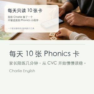 每天 10 张 Phonics 卡